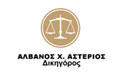 Λογότυπο ΑΛΒΑΝΟΣ Χ. ΑΣΤΕΡΙΟΣ