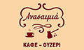 Λογότυπο ΑΝΑΣΑΙΜΙΑ