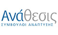 Λογότυπο ΑΝΑΘΕΣΙΣ ΣΥΜΒΟΥΛΕΥΤΙΚΗ