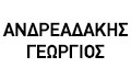 Logo ANDREADAKIS GEORGIOS