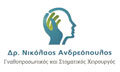 Λογότυπο ΑΝΔΡΕΟΠΟΥΛΟΣ Β. ΝΙΚΟΛΑΟΣ Dr