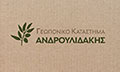 Λογότυπο ΑΝΔΡΟΥΛΙΔΑΚΗΣ