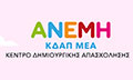 Λογότυπο ΑΝΕΜΗ ΚΔΑΠ ΜΕΑ