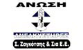 Λογότυπο ΑΝΩΣΗ - ΖΑΓΚΟΤΣΗΣ ΣΤΥΛΙΑΝΟΣ & ΣΙΑ ΕΕ