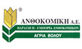 Λογότυπο ΑΝΘΟΚΟΜΙΚΗ Α.Ε.