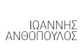 Logo ANTHOPOULOS E. IOANNIS