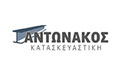 Λογότυπο ΑΝΤΩΝΑΚΟΣ ΚΑΤΑΣΚΕΥΑΣΤΙΚΗ
