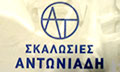 Logo ANTONIADIS SKALOSIES