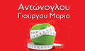 Λογότυπο ΑΝΤΩΝΟΓΛΟΥ - ΓΙΟΥΡΓΟΥ ΜΑΡΙΑ