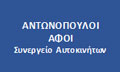 Logo ANTONOPOULOS ANDREAS - VASILEIOS