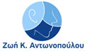 Λογότυπο ΑΝΤΩΝΟΠΟΥΛΟΥ Κ. ΖΩΗ