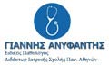 Λογότυπο ΑΝΥΦΑΝΤΗΣ ΙΩΑΝΝΗΣ