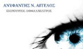 Logo ANYFANTIS N. AGGELOS