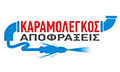 Λογότυπο ΑΠΟΦΡΑΞΕΙΣ ΚΑΡΑΜΟΛΕΓΚΟΣ