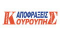 Λογότυπο ΑΠΟΦΡΑΞΕΙΣ ΚΟΥΡΟΥΠΗΣ
