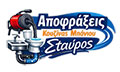 Λογότυπο ΑΠΟΦΡΑΞΕΙΣ ΣΤΑΥΡΟΣ