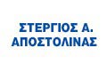 Λογότυπο ΑΠΟΣΤΟΛΙΝΑΣ Α. ΣΤΕΡΓΙΟΣ