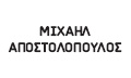 Λογότυπο ΑΠΟΣΤΟΛΟΠΟΥΛΟΣ Ν. ΜΙΧΑΗΛ