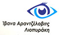 Λογότυπο ΑΡΑΝΤΖΕΛΟΒΙΤΣ ΛΙΟΠΥΡΑΚΗ ΙΒΑΝΑ
