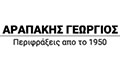 Λογότυπο ΑΡΑΠΑΚΗΣ Α. ΓΕΩΡΓΙΟΣ