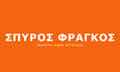 Λογότυπο ΑΡΓΟΛΙΚΗ ΟΙΝΟΠΟΪΙΑ - ΦΡΑΓΚΟΣ ΣΠΥΡΟΣ & ΣΙΑ ΟΕ