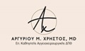 Λογότυπο ΑΡΓΥΡΙΟΥ ΧΡΗΣΤΟΣ