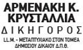 Logo ARMENAKI K. KRYSTALLIA