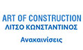 Logo ART OF CONSTRUCTION - LITSO KONSTANTINOS