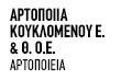 Logo ARTOPOIIA KOUKLOMENOU E. & TH.