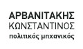 Logo ARVANITAKIS KONSTANTINOS