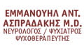 Λογότυπο ΑΣΠΡΑΔΑΚΗΣ ΕΜΜΑΝΟΥΗΛ MD
