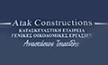 Λογότυπο ATAK CONSTRUCTIONS - ΤΣΙΑΤΙΔΗΣ ΑΝΑΣΤΑΣΙΟΣ
