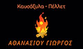 Λογότυπο ΑΘΑΝΑΣΙΟΥ ΓΕΩΡΓΙΟΣ