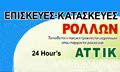 Λογότυπο ATTIQ METAL COLORS