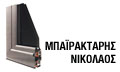 Λογότυπο ΜΠΑΪΡΑΚΤΑΡΗΣ Α. ΝΙΚΟΛΑΟΣ