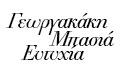 Logo BASIA - GEORGAKAKI EFTYCHIA