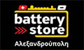 Λογότυπο BATTERY STORE
