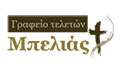 Λογότυπο ΜΠΕΛΙΑΣ