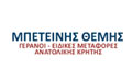 Λογότυπο ΜΠΕΤΕΙΝΗΣ Ν. ΘΕΜΙΣΤΟΚΛΗΣ