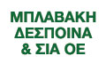 Logo BLAVAKI DESPOINA & SIA OE