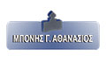 Λογότυπο ΜΠΟΝΗΣ Γ. ΑΘΑΝΑΣΙΟΣ & ΣΙΑ Ο.Ε.