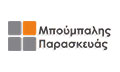 Λογότυπο ΜΠΟΥΜΠΑΛΗΣ ΠΑΡΑΣΚΕΥΑΣ