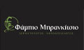Λογότυπο ΜΠΡΑΝΚΙΤΣΙΟ ΦΑΜΠΙΟ