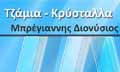 Λογότυπο ΜΠΡΕΓΙΑΝΝΗΣ ΔΙΟΝΥΣΙΟΣ