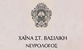 Logo CHAINA VASILIKI