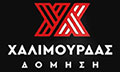 Λογότυπο ΧΑΛΙΜΟΥΡΔΑΣ ΔΟΜΗΣΗ