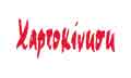 Logo CHARTOKINISI