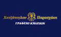 Logo CHATZATOGLOU - TSAKIRI