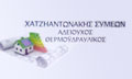 Logo CHATZIANTONAKIS SYMEON
