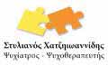 Λογότυπο ΧΑΤΖΗΙΩΑΝΝΙΔΗΣ ΣΤΕΛΙΟΣ